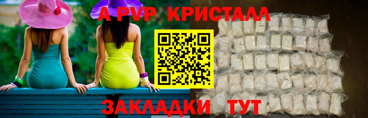 как найти закладки  A-PVP крисы CK  Вход с VPN  Коммунар  А ПВП кристаллы 