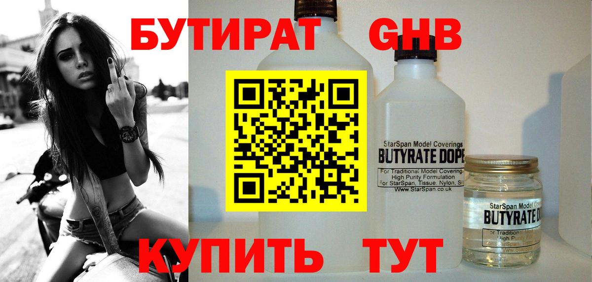 БУТИРАТ  БУТИРАТ бутандиол  Вход с VPN  Коммунар 