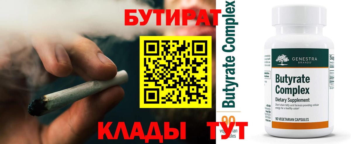 БУТИРАТ вода Коммунар