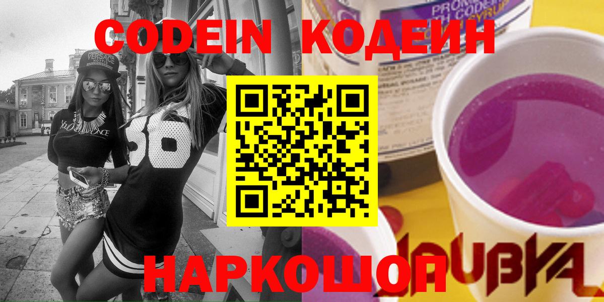 Коммунар  Кодеин Purple Drank  Вход с VPN  Codein Purple Drank 