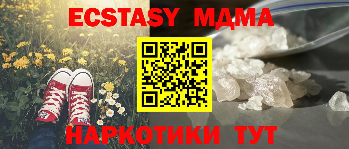 МДМА кристаллы  Вход с VPN  Коммунар 