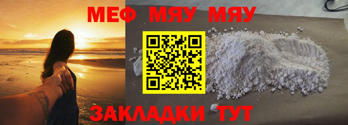 МЯУ-МЯУ 4 MMC  МЕФ  Коммунар  МЕФ  МЯУ-МЯУ кристаллы  Вход с VPN 