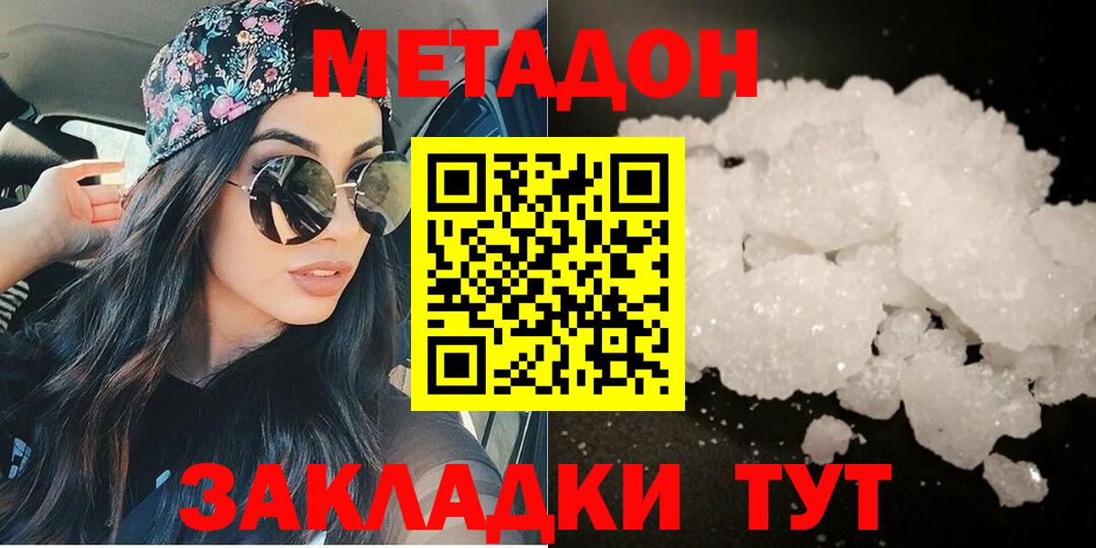 МЕТАДОН methadone  Вход с VPN  Коммунар  МЕТАДОН methadone 